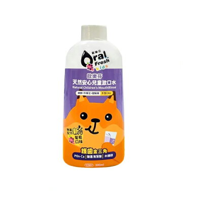 Oral 歐樂芬 天然安心兒童漱口水-葡萄口味 200ml/瓶)【杏一】