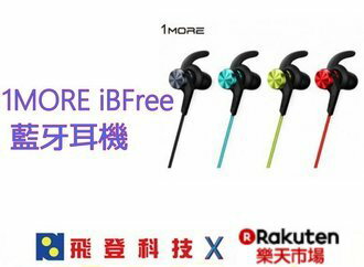 <br/><br/>  1more IBFree無線運動藍牙耳機<br/><br/>