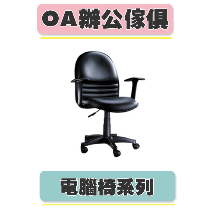 【必購網OA辦公傢俱】 SM-02PG黑色透氣皮(T型扶手) 網椅 職員椅 辦公椅