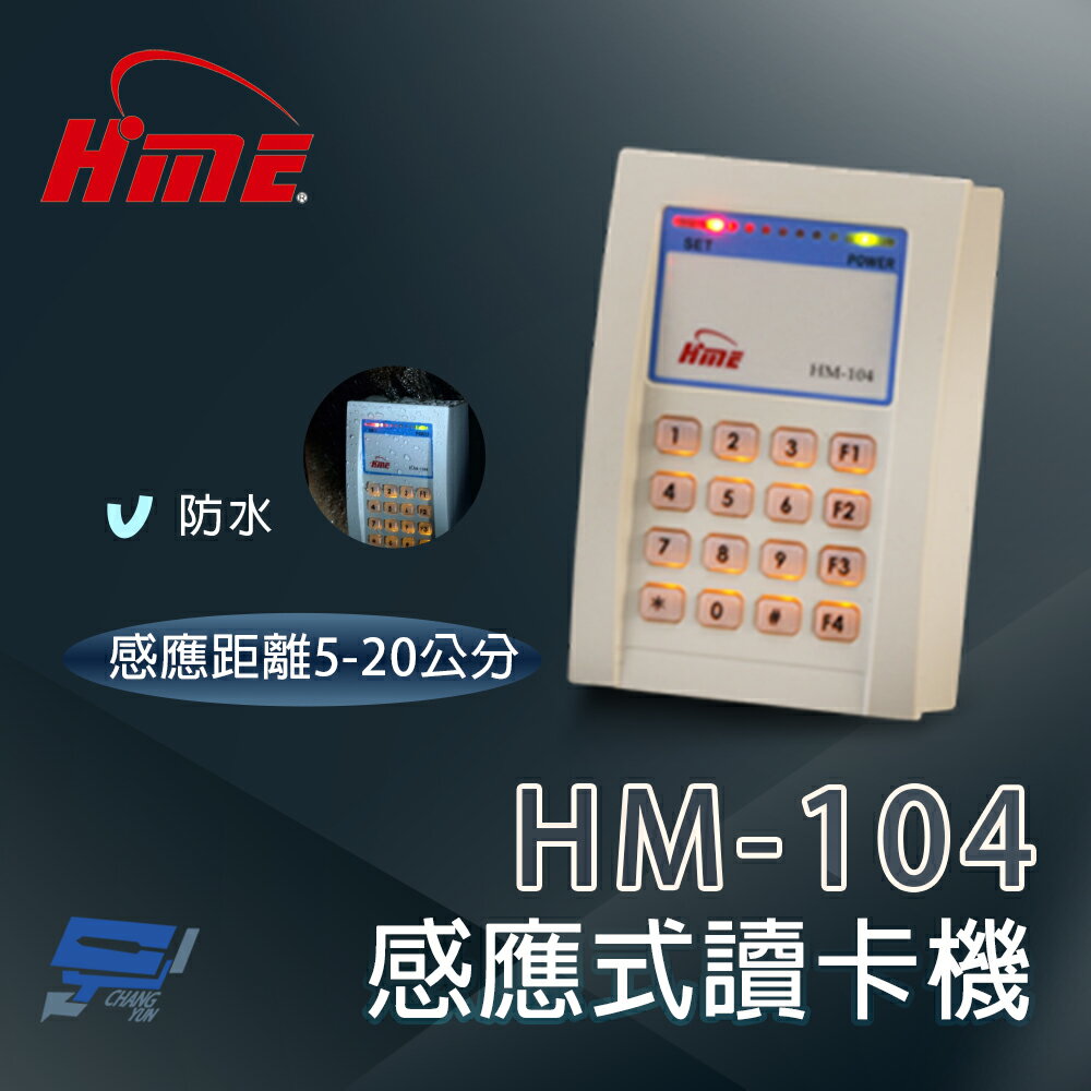 昌運監視器 環名 HM-104 感應式讀卡機
