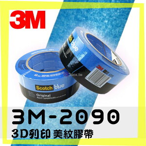 3M2090-48mm 【3D列印平台美紋膠帶】🇹🇼現貨一日出貨🚛♥️滿額免運♥️3dex