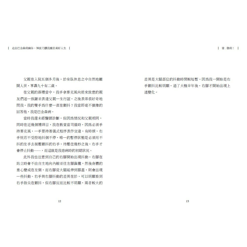 走出巴金森病幽谷：神波刀讓我重拾美好人生（中英對照） 6