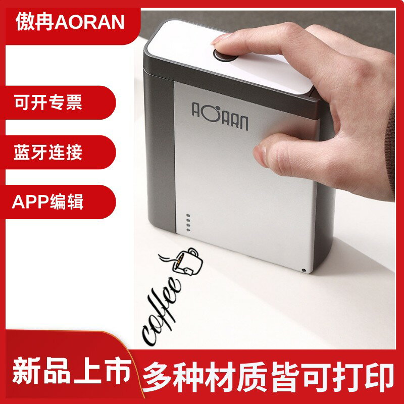 {臺灣公司貨 可打統編}AORAN手持列印機塑膠紙箱陶瓷玻璃速幹個性圖案防水速幹油墨列印