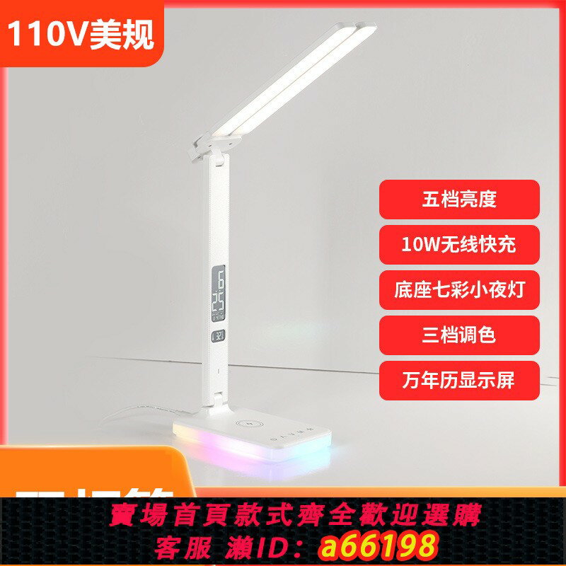 【臺灣公司 可開發票】110V臺燈LED雙頭護眼學習專用10W無線充電臺燈帶小夜燈日期鬧鐘