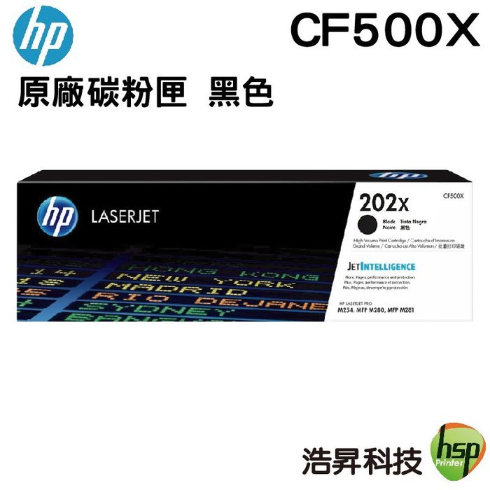 HP 202X / CF501X / CF502X / CF503X 原廠碳粉匣