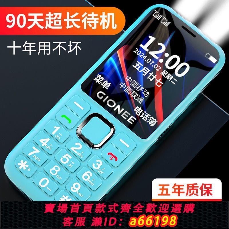 【臺灣公司 可開發票】金立新款4g全網通老人手機老年機老人機大屏大字體超長待機全網通