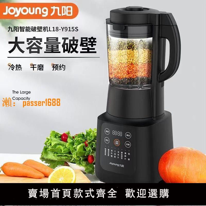 【可開發票】Joyoung/九陽破壁機L18-Y915S家用加熱多功能豆漿輔食機一鍵清洗