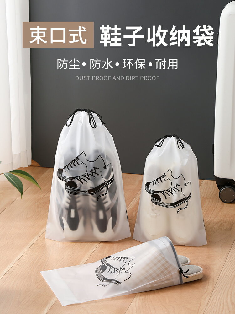 鞋袋裝鞋子的收納袋旅行便捷 鞋包收納包家用防塵袋透明鞋套神器