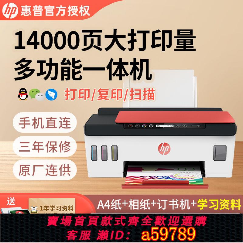 【臺灣公司 可打統編】【品牌好評442.2萬+條】HP惠普tank519列印機小型家用復印掃描一體彩色噴墨學生無線連供