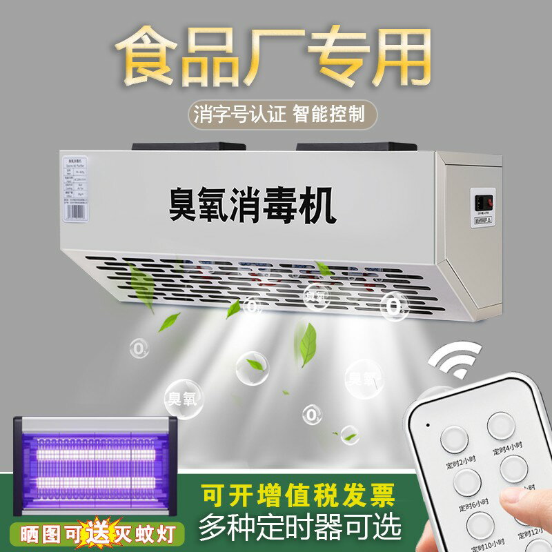 {臺灣公司貨 可打統編}壁掛式臭氧發生器消毒機食品廠車間垃圾分類房商用10g20g除臭殺菌