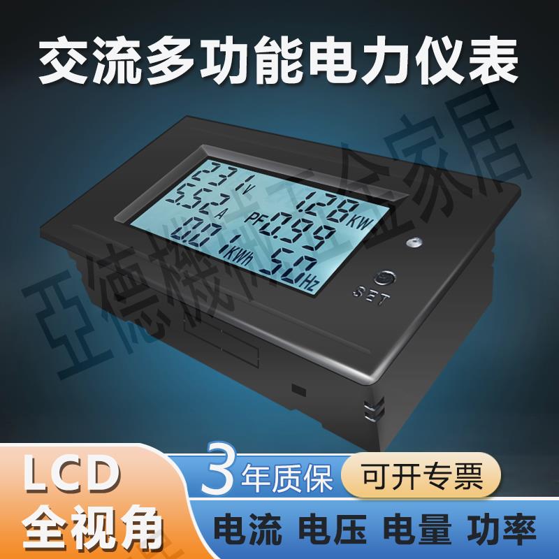20/100A交流電壓電流表功率電能耗表多功能LCD液晶數顯儀表【亞德機械五金家居】
