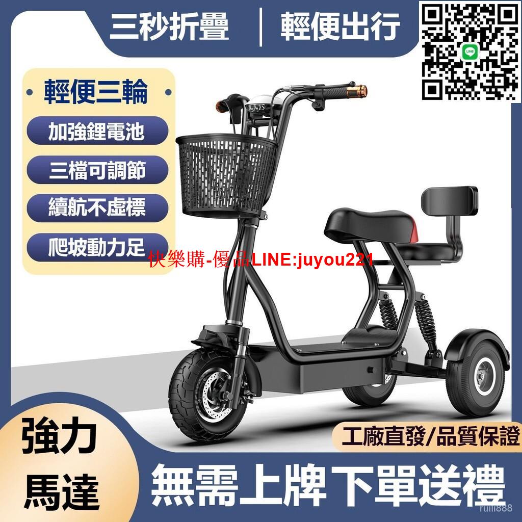 【 無刷電機 】電動三輪車 三輪車 電動自行車 長輩電動車 老人代步車 小型迷你電動車 老年人代步車 折疊休閒折疊車