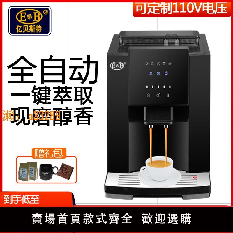 【保固兩年】EB億貝斯特全自動咖啡機觸屏一體家用110V美式意式現磨小型咖啡機