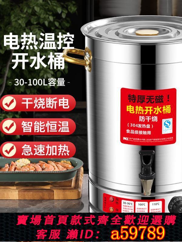 【台灣公司 可打統編】電湯桶商用電加熱熬湯桶熬粥桶不銹鋼大容量電煮湯鍋煮面燒開水桶