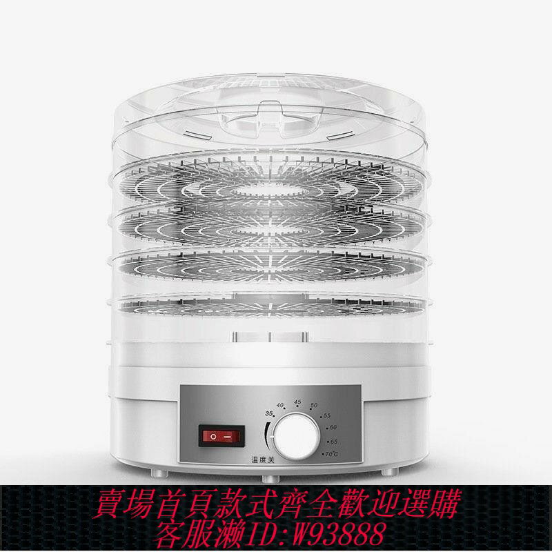 {臺灣公司貨 可打統編}直銷蔬菜水果烘乾機家用食品風幹機小型寵物零食乾果機