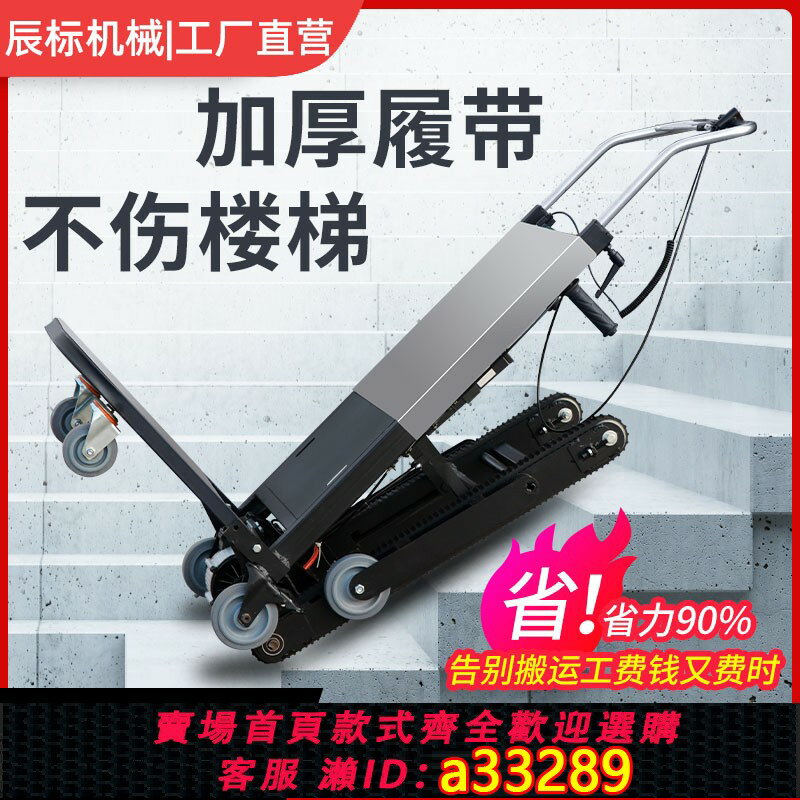 【臺灣公司 可開發票】電動爬樓梯機神器新型全自動靜音上下樓載重物履帶式爬樓機搬運車