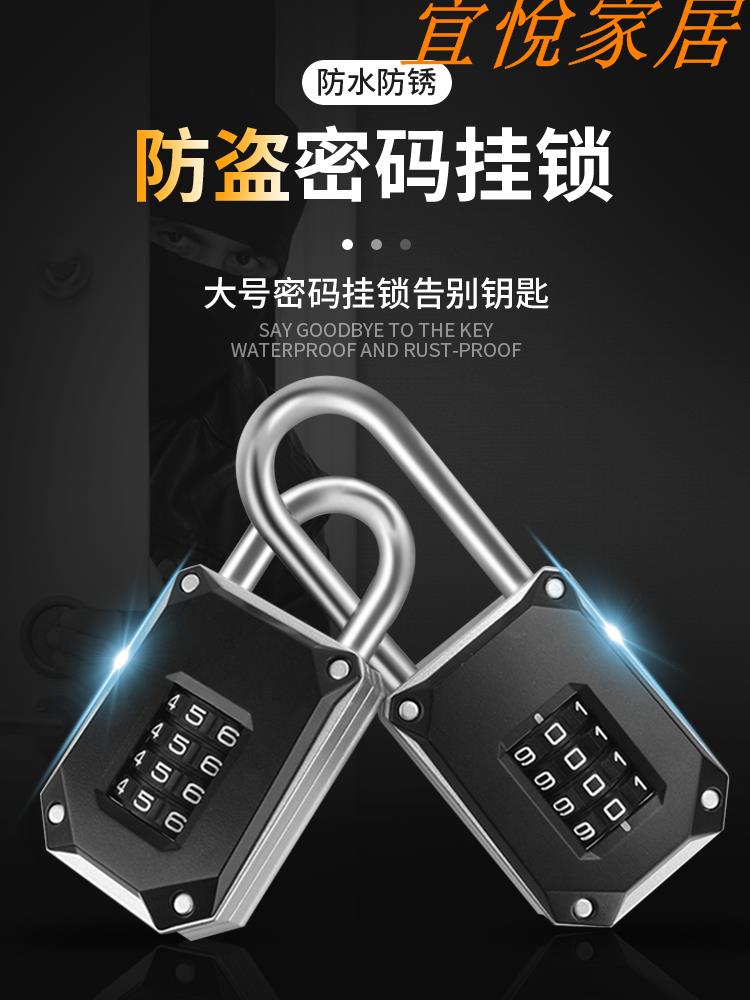 宜悅家居 密碼鎖掛鎖大號鎖子櫃子家用防銹防水戶外鎖頭防盜窗長梁鎖具門鎖