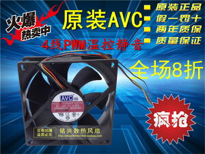 AVC 4針/線PWM溫控高速機箱超靜音液壓風扇8CM厘米0.35A 12v 8025