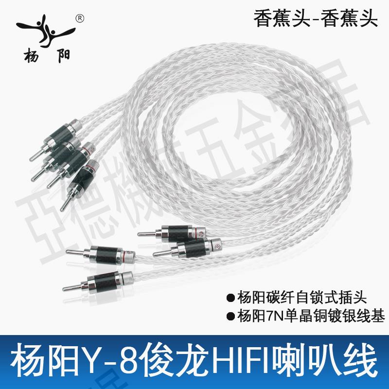 楊陽發燒級7N單晶銅鍍銀音響線Y8俊龍喇叭線HiFi功放機音箱連接線【亞德機械五金家居】