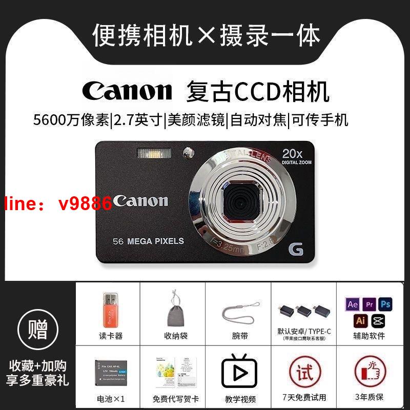 【可開發票】【破盤價】佳能ccd數碼照相機相機學生高畫質旅遊入門復古小型卡片校園禮物