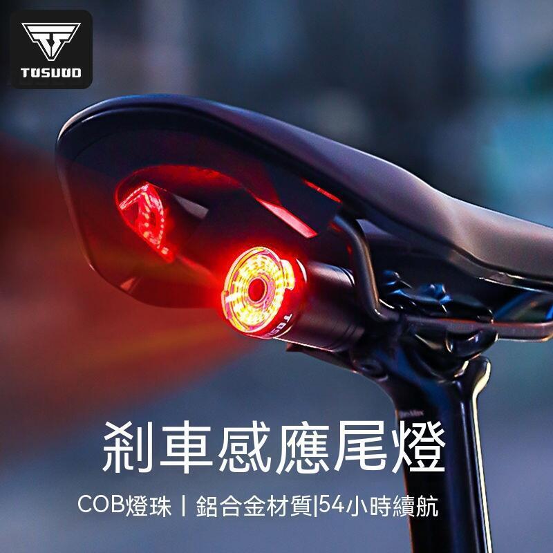 現貨 自行車尾燈 單車尾燈 自行車燈 自行車尾燈智慧感應剎車燈公路山地車 充電警示騎行裝備單車夜騎燈