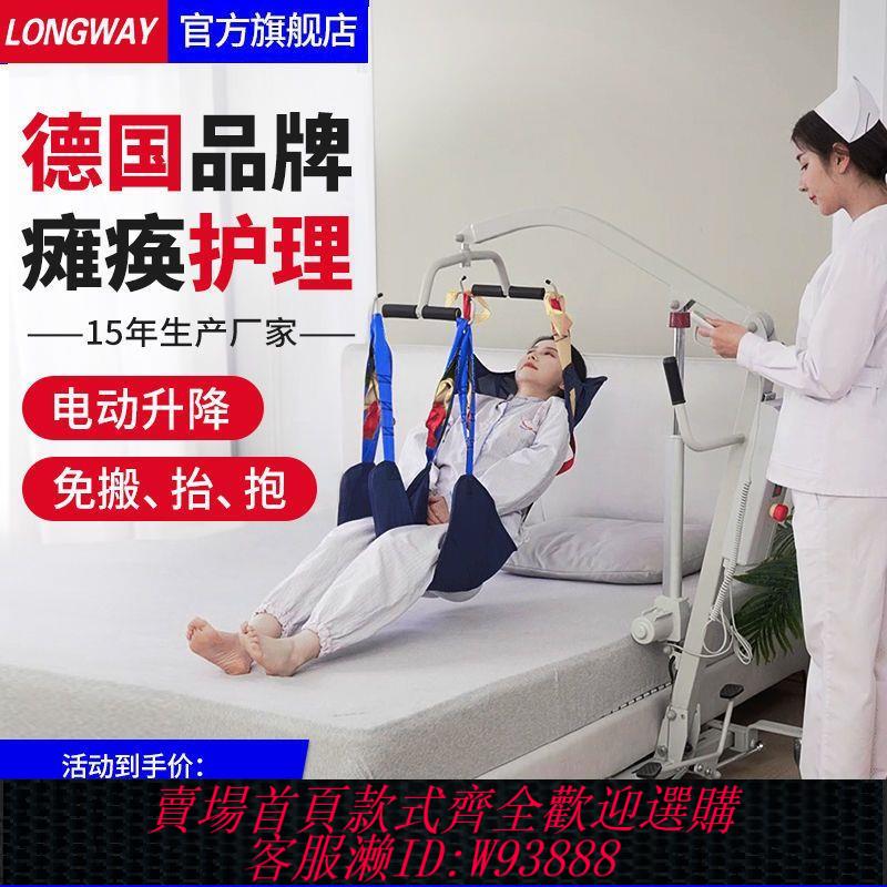 【最低價 公司貨】LONGWAY癱瘓老人移位機臥床殘疾人電動移位機癱瘓病人護理移動