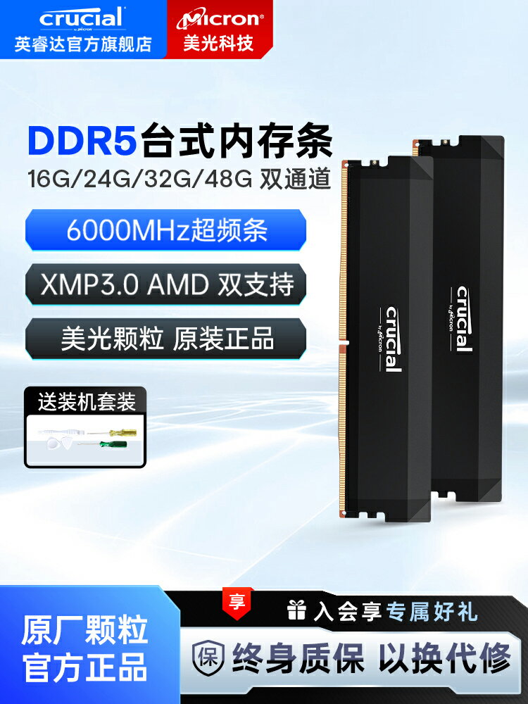 英睿達ddr5記憶體內存條 美光顆粒 16gx2 32g 4800/5600/6000MHz臺式機