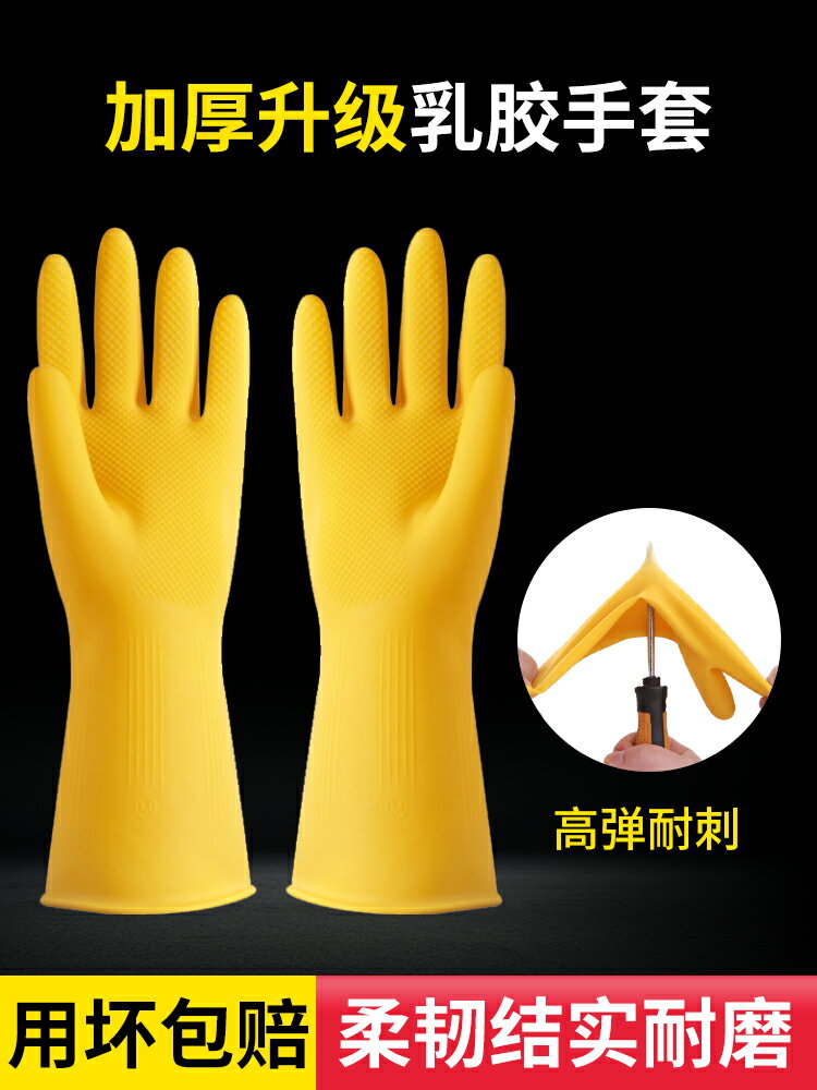 加厚牛筋乳膠手套勞保耐磨防水洗衣家務洗碗廚房工作保潔幹活耐用