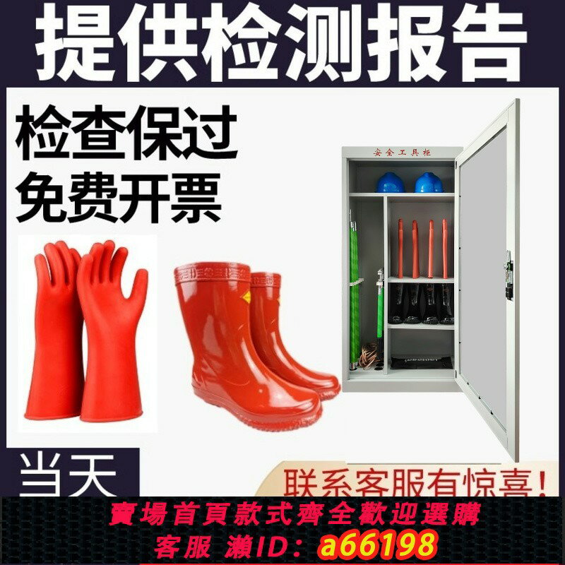 【臺灣公司 可開發票】配電房電力安全工具櫃高壓絕緣手套絕緣靴驗電器令克棒絕緣桿套裝
