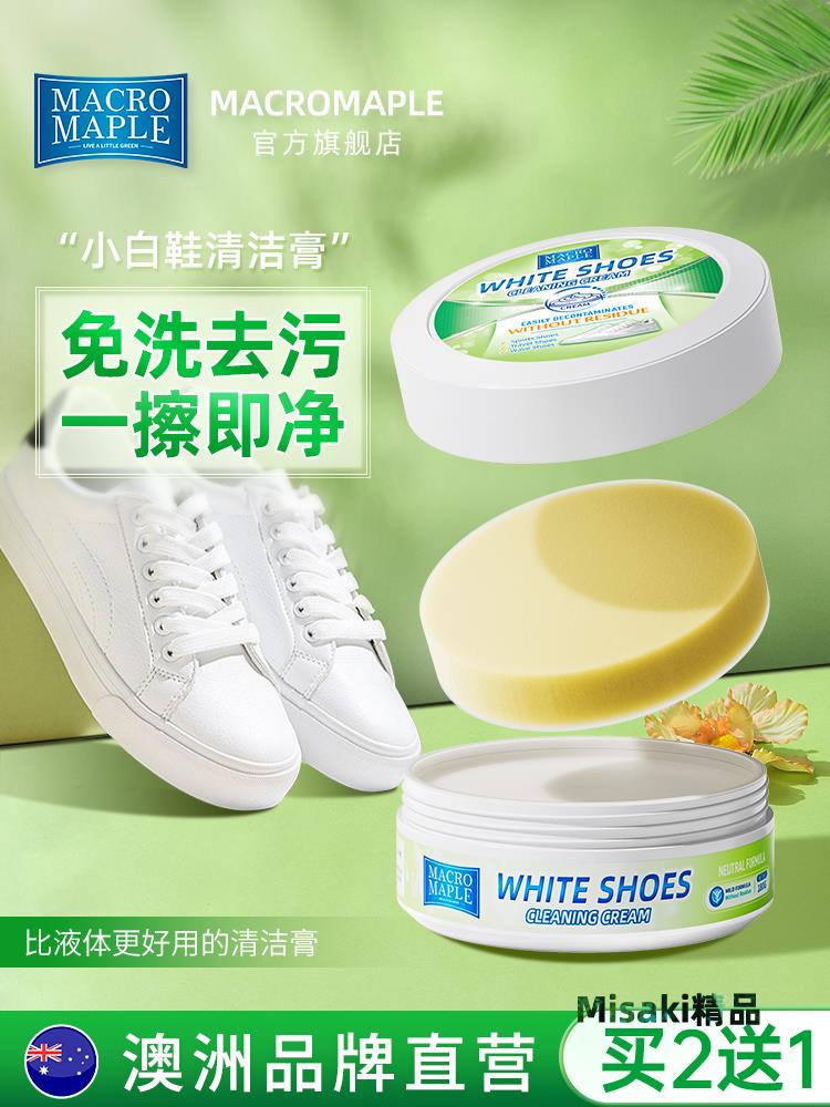 小白鞋清洗劑洗鞋子去汙增白去黃擦鞋刷鞋多功能清潔膏專用神器-Misaki精品