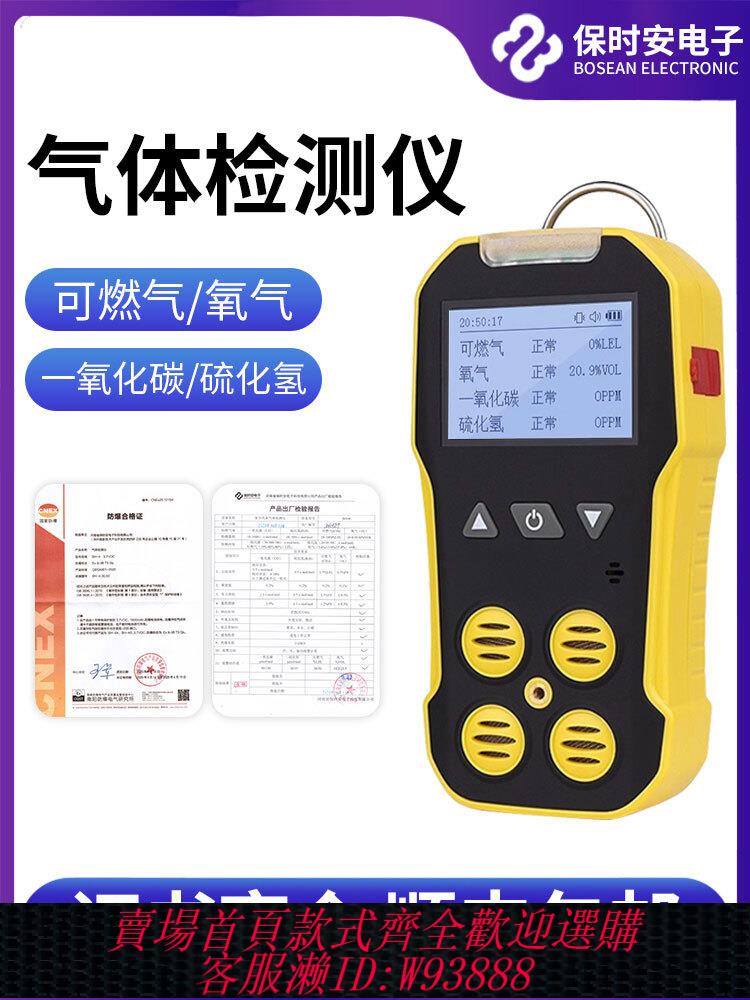 {公司貨 最低價}復合式多四合一氣體檢測儀便攜式有毒有害一氧化碳濃度報警器BH-4