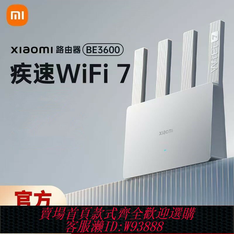 {臺灣公司貨 可打統編}小米路由器WiFi7 BE3600無線雙頻5g全千兆家用穿墻高速4核處理器4路獨立訊號放大器