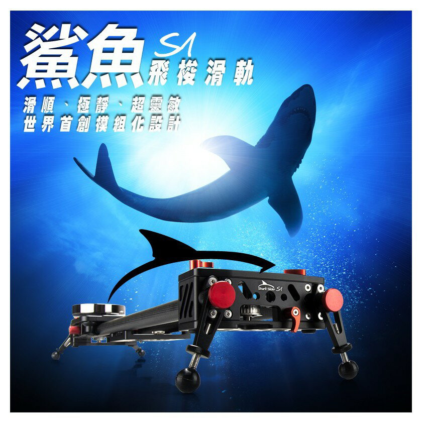 【EC數位】IFOOTAGE S1 鯊魚滑軌 微單眼 線性滑軌 縮時攝影 商攝 婚攝 直播