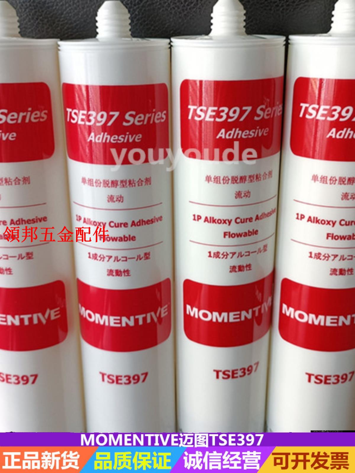 MOMENTIVE邁圖TSE397-W/B/C電子矽膠 單組份脫醇型粘合劑密封膠水[領邦五金配件]