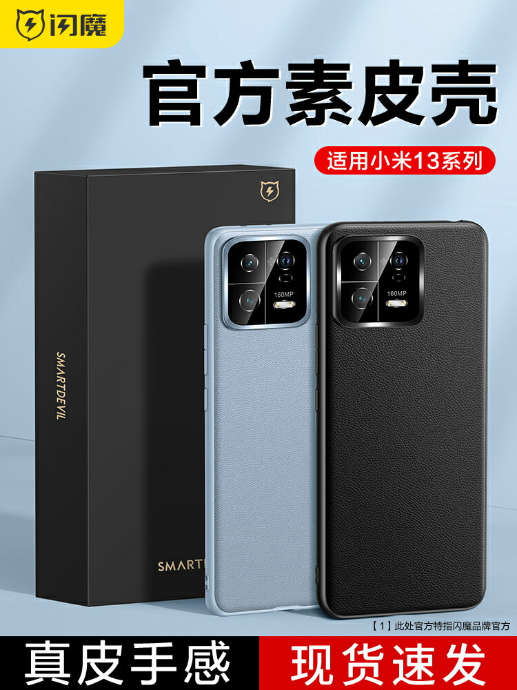 閃魔適用小米13手機殼14pro新款素皮保護套11全包防摔por超薄矽膠男xiaomi十三的高階ultra真皮por高階感外殼