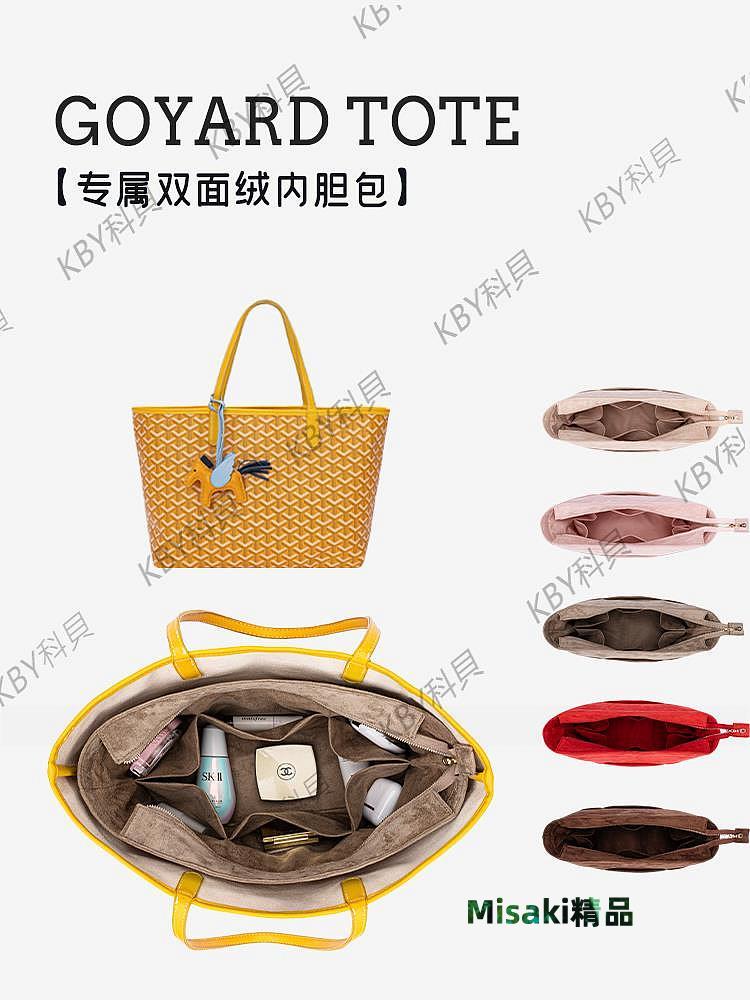 適用于戈雅goyard托特包內襯內膽包分隔收納整理撐形包中包內袋包40237 Misaki精品