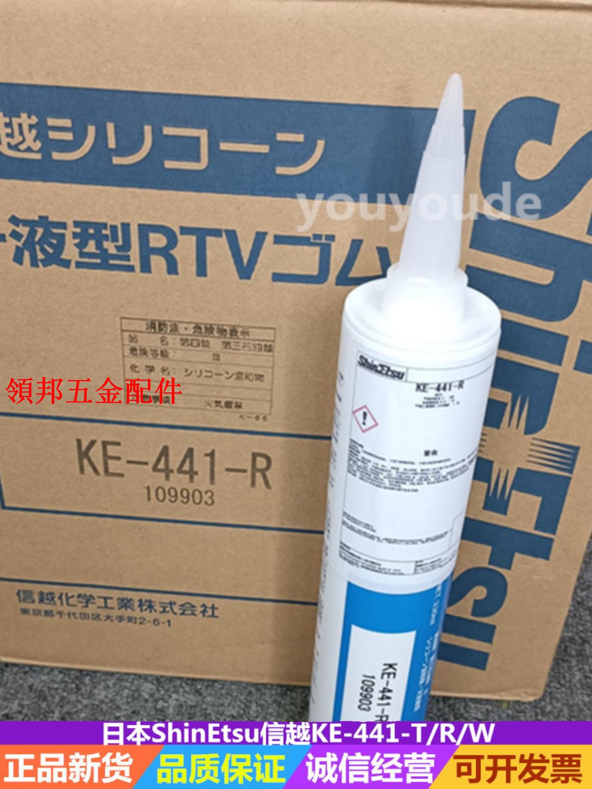 信越KE-441-W/T/R有機硅膠 日本ShinEtsu膠水KE441絕緣高溫密封膠[領邦五金配件] | 領邦五金配件 | 樂天市場Rakuten