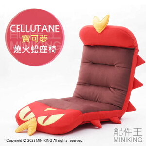 日本代購 空運 CELLUTANE 日本製 燒火蚣 造型 座椅子 沙發椅 和室椅 椅子 角度調節 坐墊 神奇寶貝