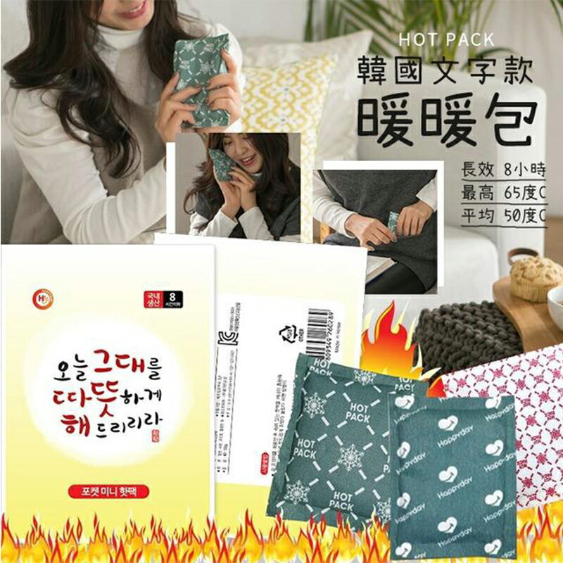 韓國文字暖暖包(1包) 隨機不挑款 熱敷袋 手握式暖暖包 暖宮貼 冬季必備