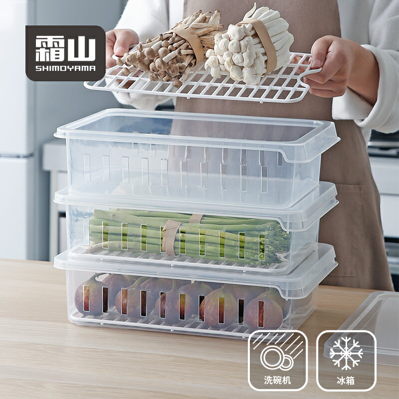 霜山廚房冰箱收納盒家用大容量果蔬保鮮盒塑料食品帶蓋儲物盒