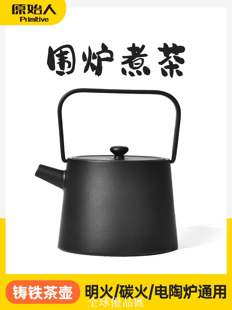 【全球優品匯】原始人圍爐煮茶器具全套鑄鐵茶壺家用室內燒水泡茶明火電陶爐鐵壺