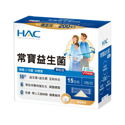 HAC 常寶益生菌顆粒包 (3g/30包/盒) 【杏一】