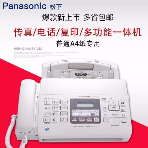 【傳真機】原裝松下7009普通紙中文顯示無紙接收電話傳真機