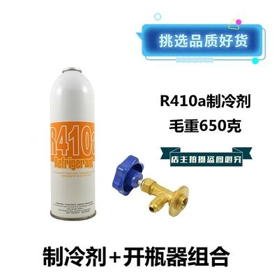 R410a瓶器變頻空調R410a製冷劑用雪種氟利昂新冷媒毛重650G 向日葵