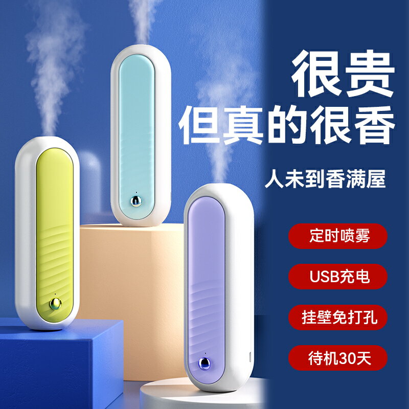 擴香儀 香薰機自動噴香機精油香氛機家用商用壁掛衛生間去味超聲波霧化