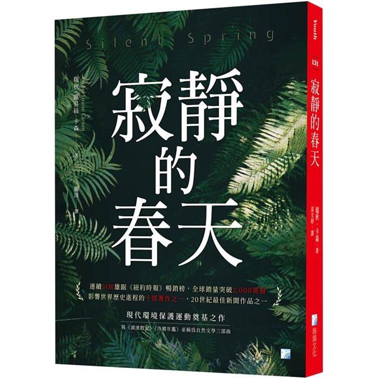 寂靜的春天 | 拾書所