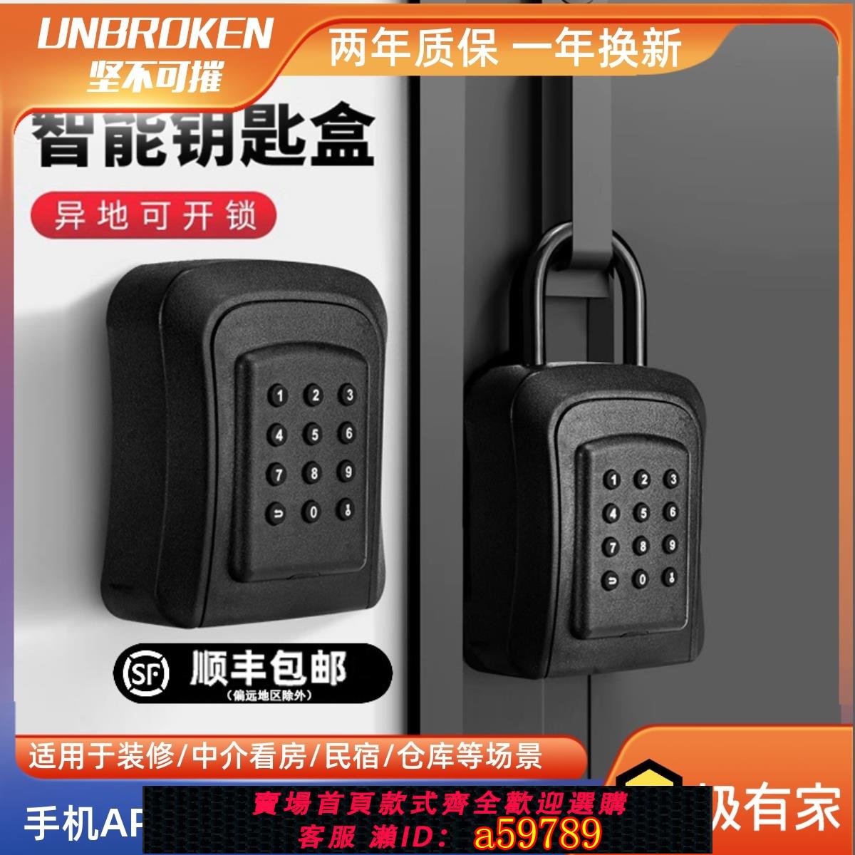 【臺灣公司 可打統編】智慧藍芽密碼鑰匙盒手機遠程動態密碼家用裝修看房專用鑰匙存放盒