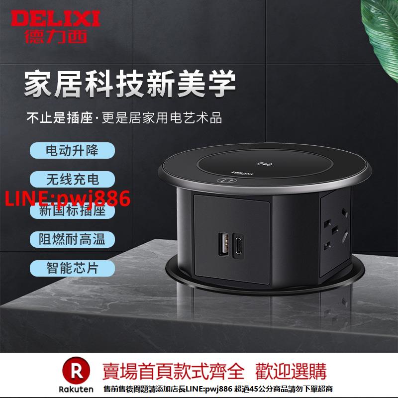 【諮詢客服驚喜多多】德力西升降插座嵌入式島臺廚房自動智慧插排隱藏式桌面開關排插座
