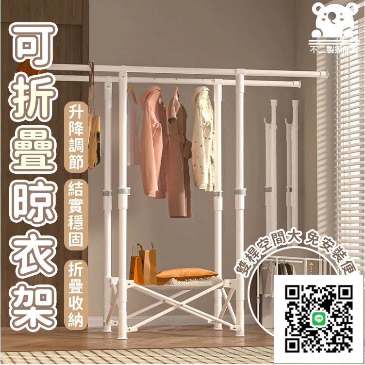 【宅配免運 折疊晾衣架】可伸縮衣架 X型晾衣架 晾衣架 不銹鋼衣架 加厚衣架 移動晾衣架 曬被架 防