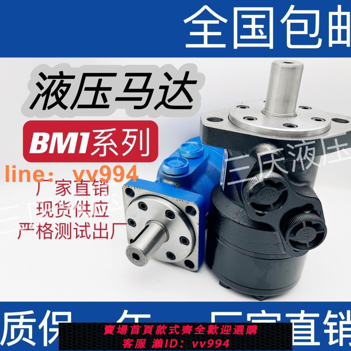 {最低價}BM1-50/80/100-500液壓馬達~液壓油馬達,。油壓高壓